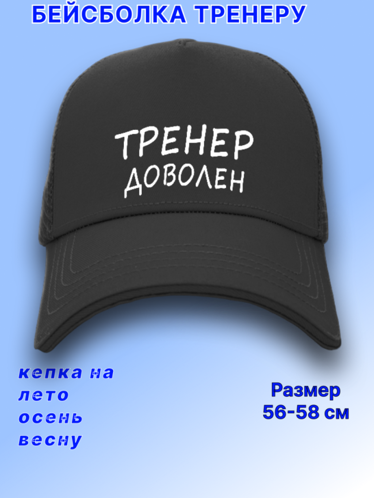 Кепка. Кепка мужская бейсболка. Подарок любимому тренеру. Кепка. Кепка мужская бейсболка. Подарок любимому тренеру.