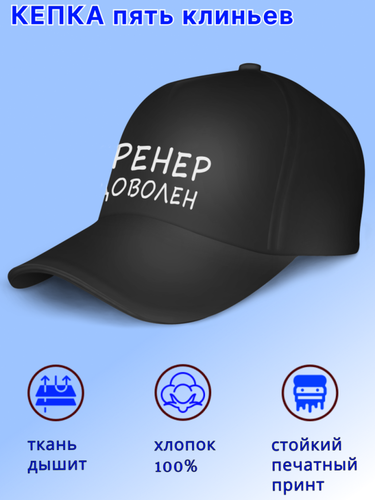 Кепка. Кепка мужская бейсболка. Подарок любимому тренеру.