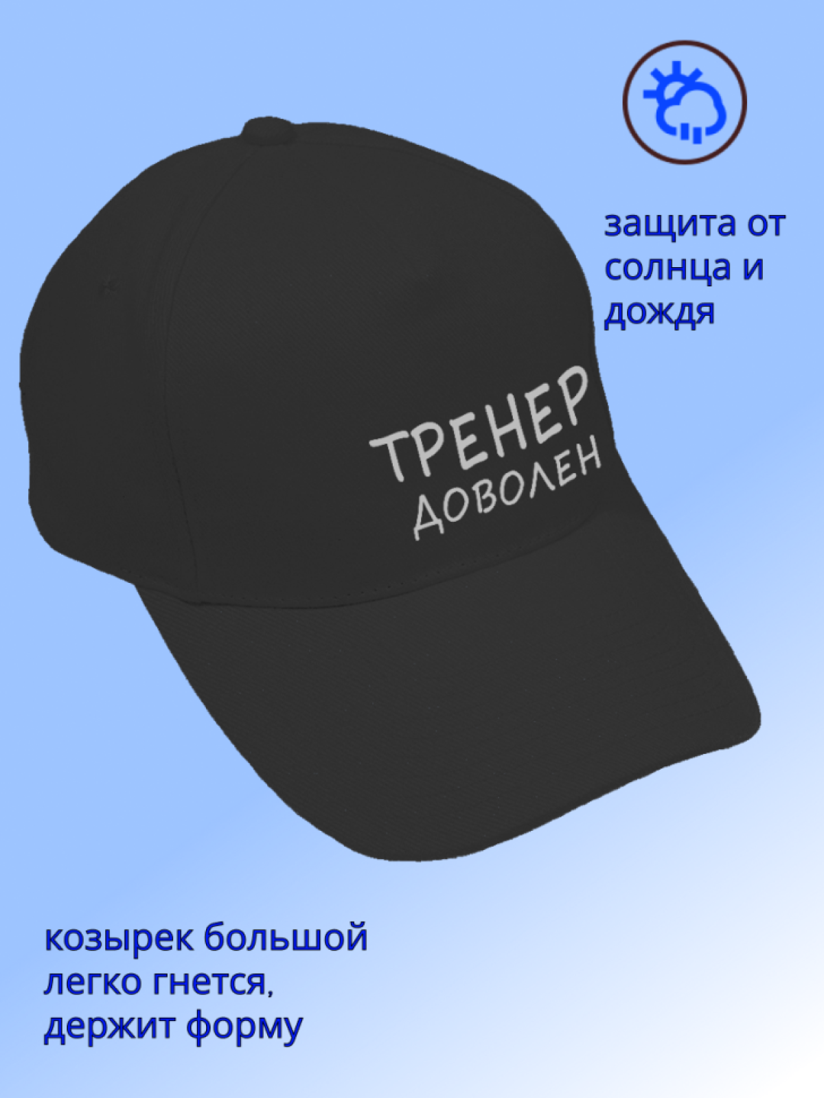 Кепка. Кепка мужская бейсболка. Подарок любимому тренеру.