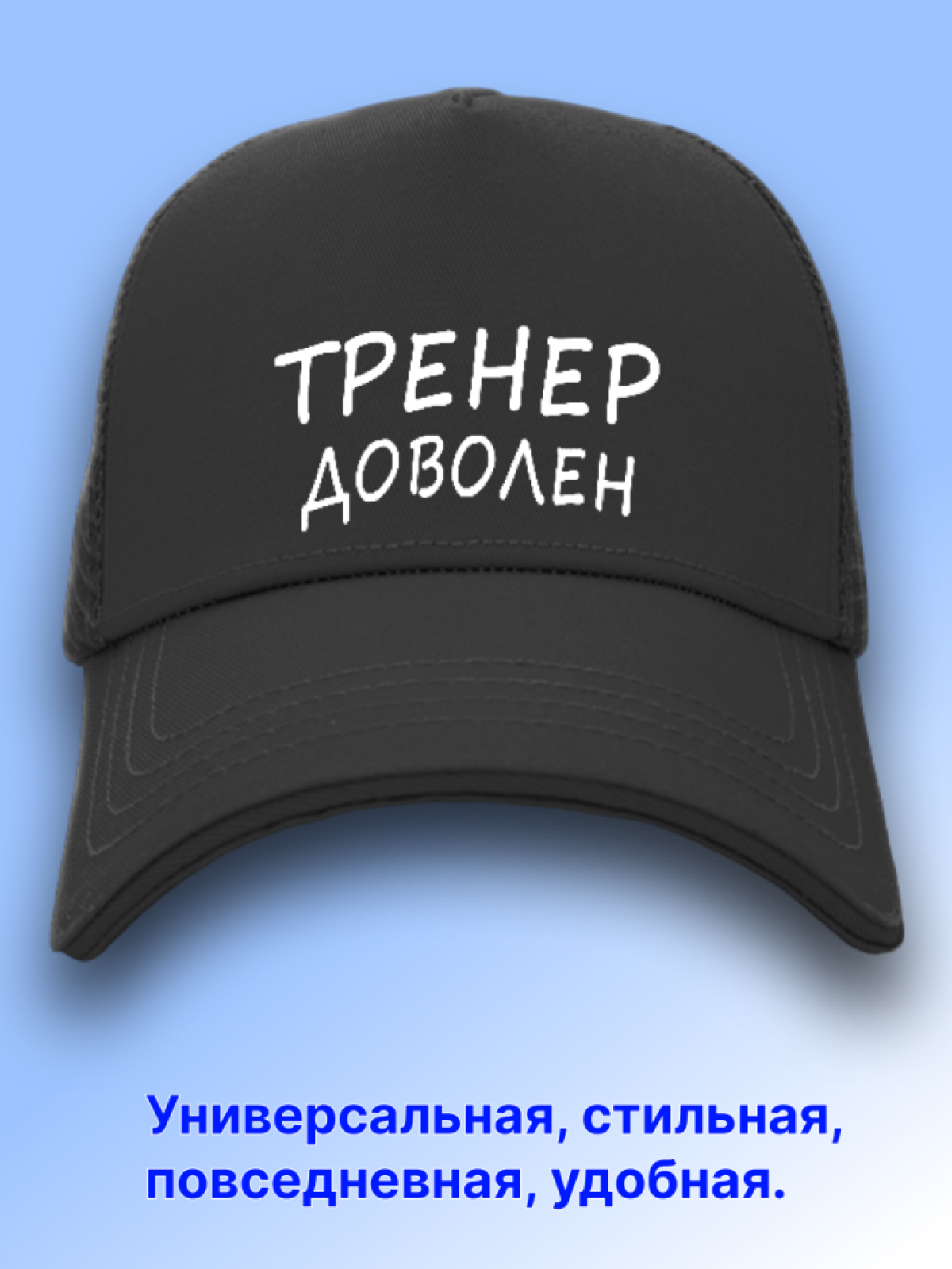 Кепка. Кепка мужская бейсболка. Подарок любимому тренеру.