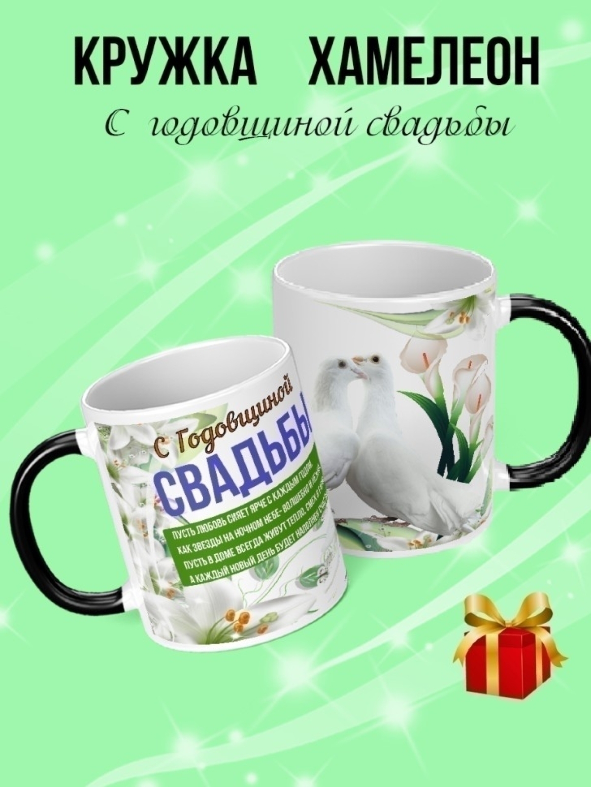 Кружка хамелеон для чая в подарок на годовщину свадьбы Кружка хамелеон для чая в подарок на годовщину свадьбы