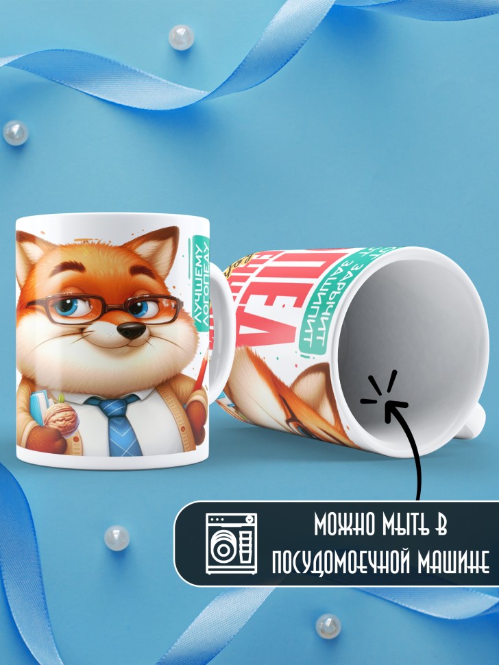 Кружка лучшему логопеду в подарок