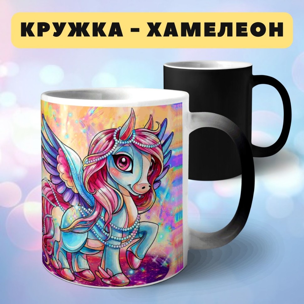 Кружка хамелеон Радужный пони единорог