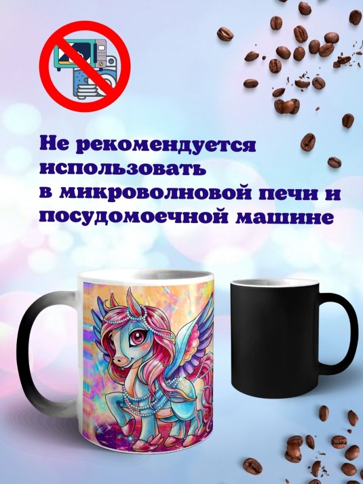 Кружка хамелеон Радужный пони единорог