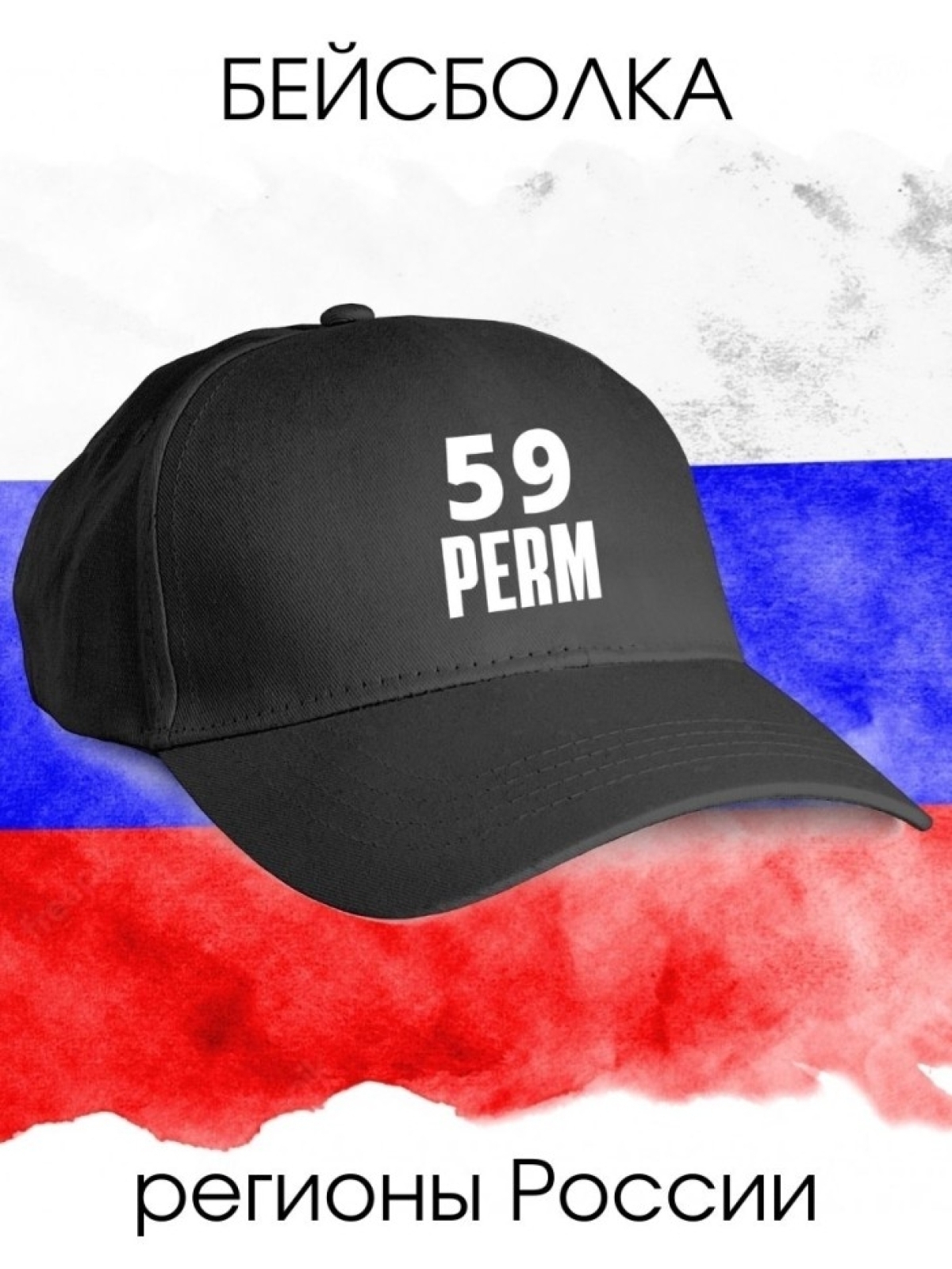 Кепка черная мужская женская для водителя регионы России Кепка черная мужская женская для водителя регионы России