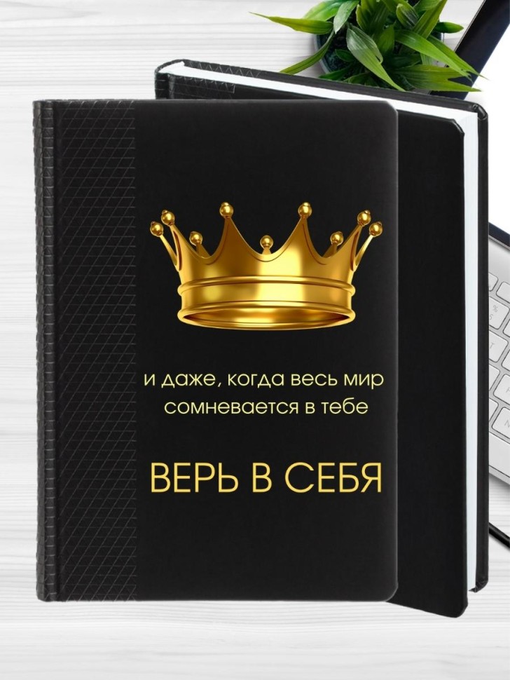 Ежедневник недатированный черный А5 подарок выпускнику 2023 Ежедневник недатированный черный А5 подарок выпускнику 2023