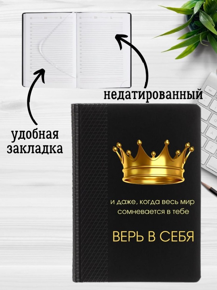 Ежедневник недатированный черный А5 подарок выпускнику 2023