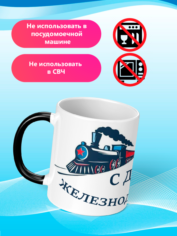 Кружка хамелеон подарок железнодорожнику