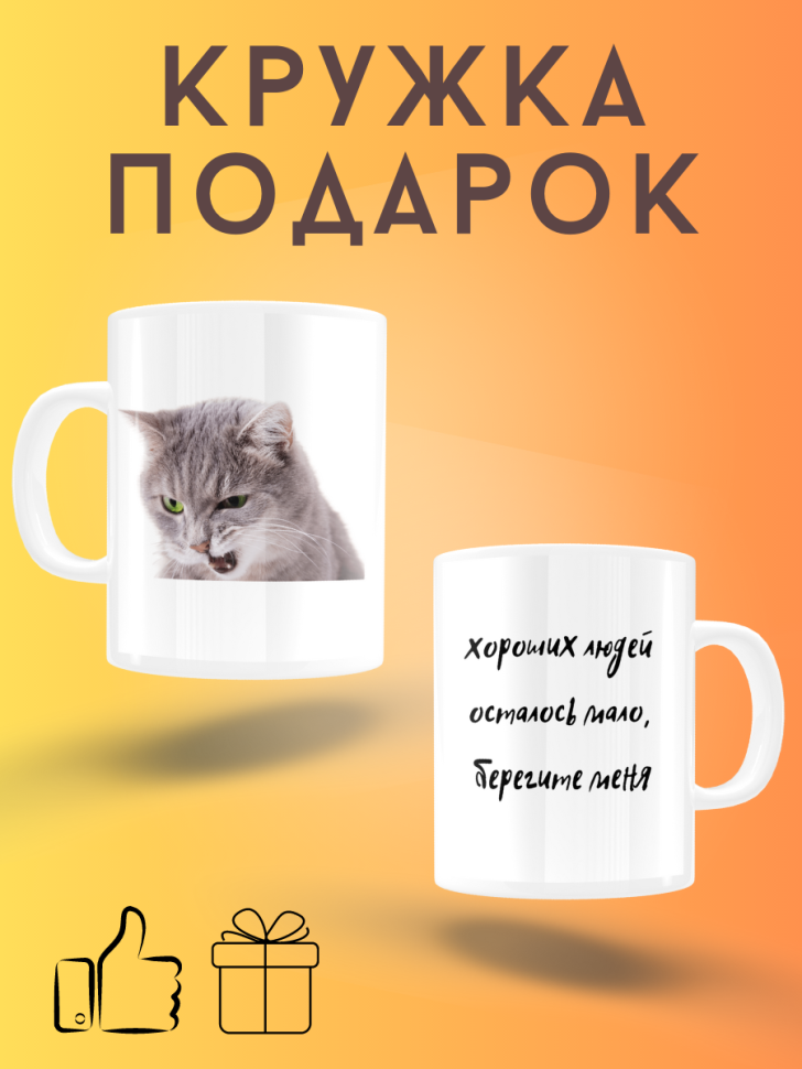 Белая керамическая кружка с прикольным принтом и надписями Белая керамическая кружка с прикольным принтом и надписями