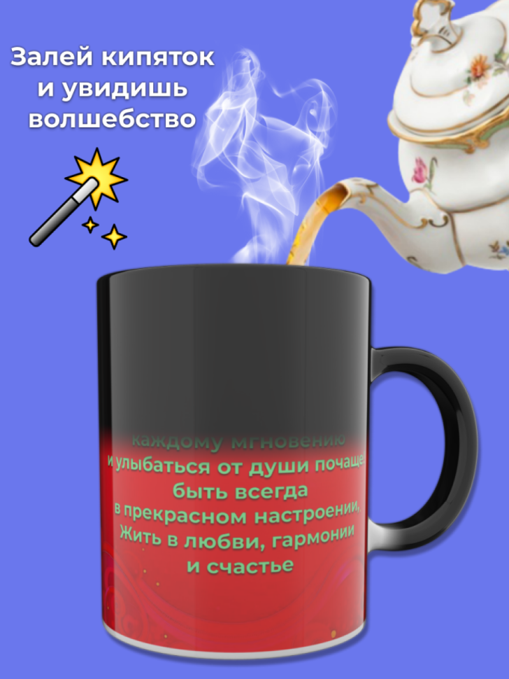 Кружка хамелеон меняющая цвет при нагревании с именем Валя