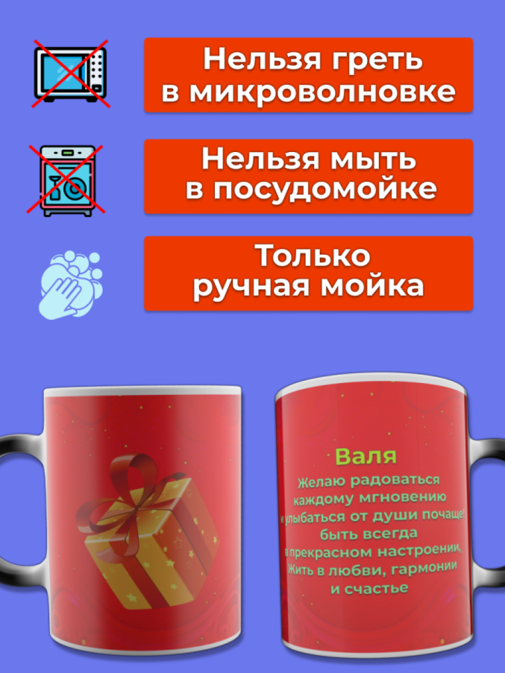 Кружка хамелеон меняющая цвет при нагревании с именем Валя