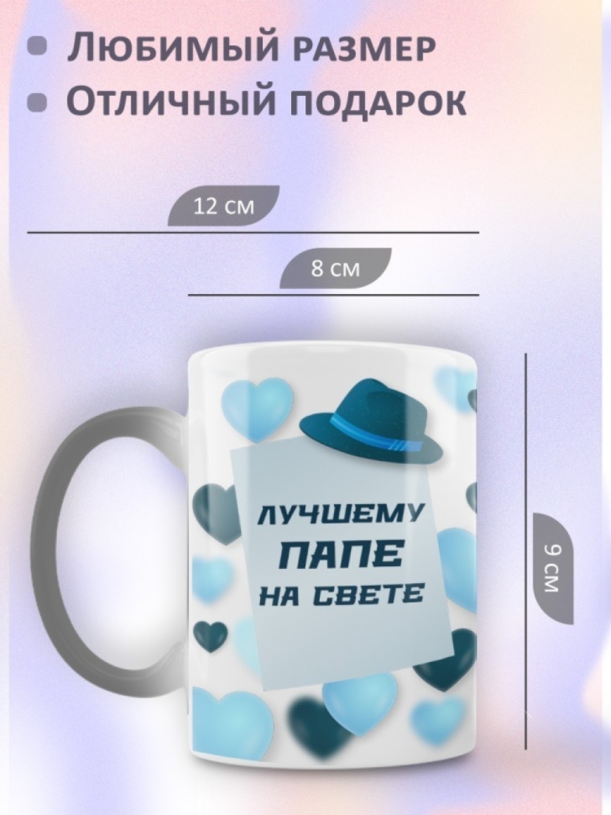 Подарок папе, кружка Лучшему папе