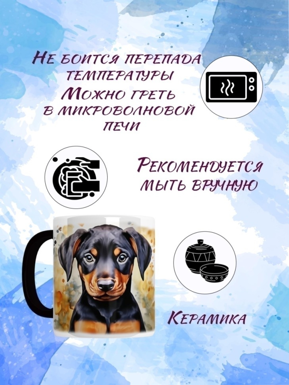 Кружка хамелеон щенок добермана