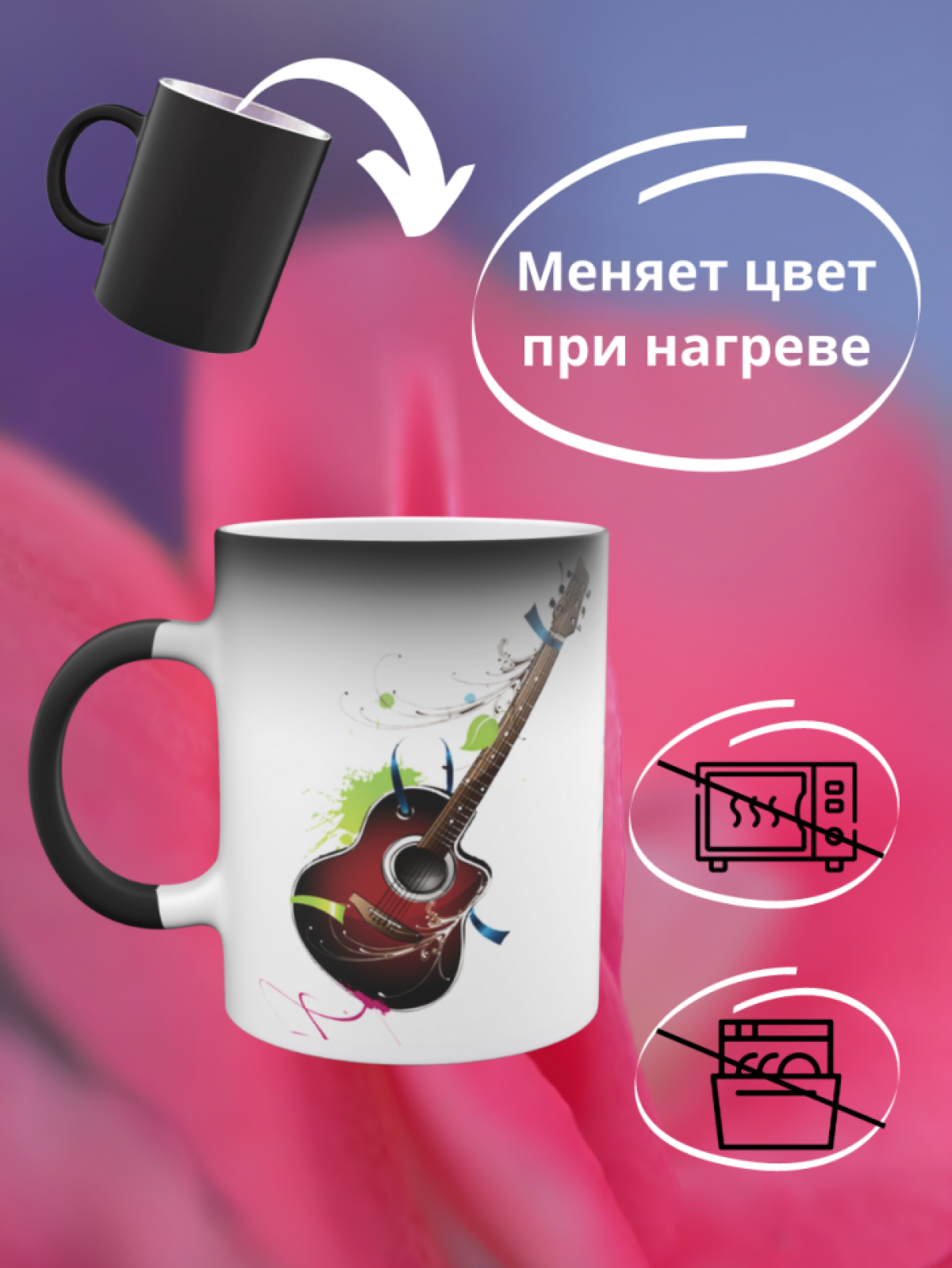 Кружка хамелеон Музыкальные инструменты