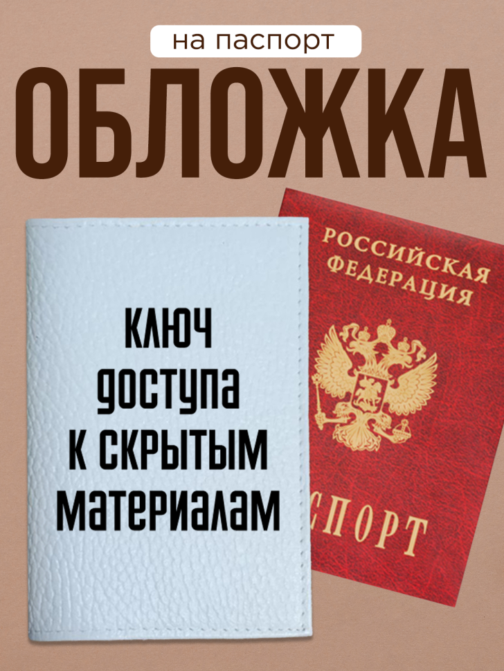 Обложка для паспорта с прикольной надписью Обложка для паспорта с прикольной надписью