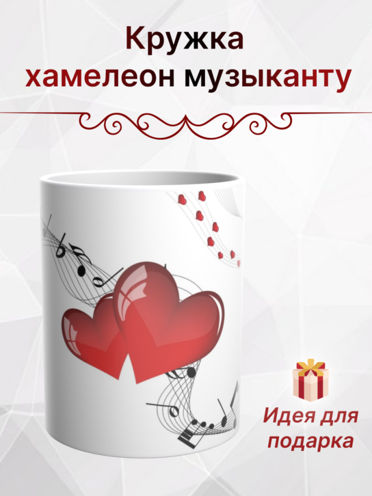 Кружка хамелеон в подарок для музыканта вокалиста и певца