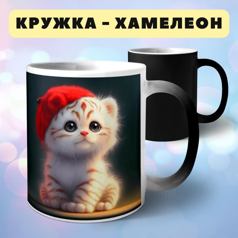 Кружка хамелеон Кот в шапке
