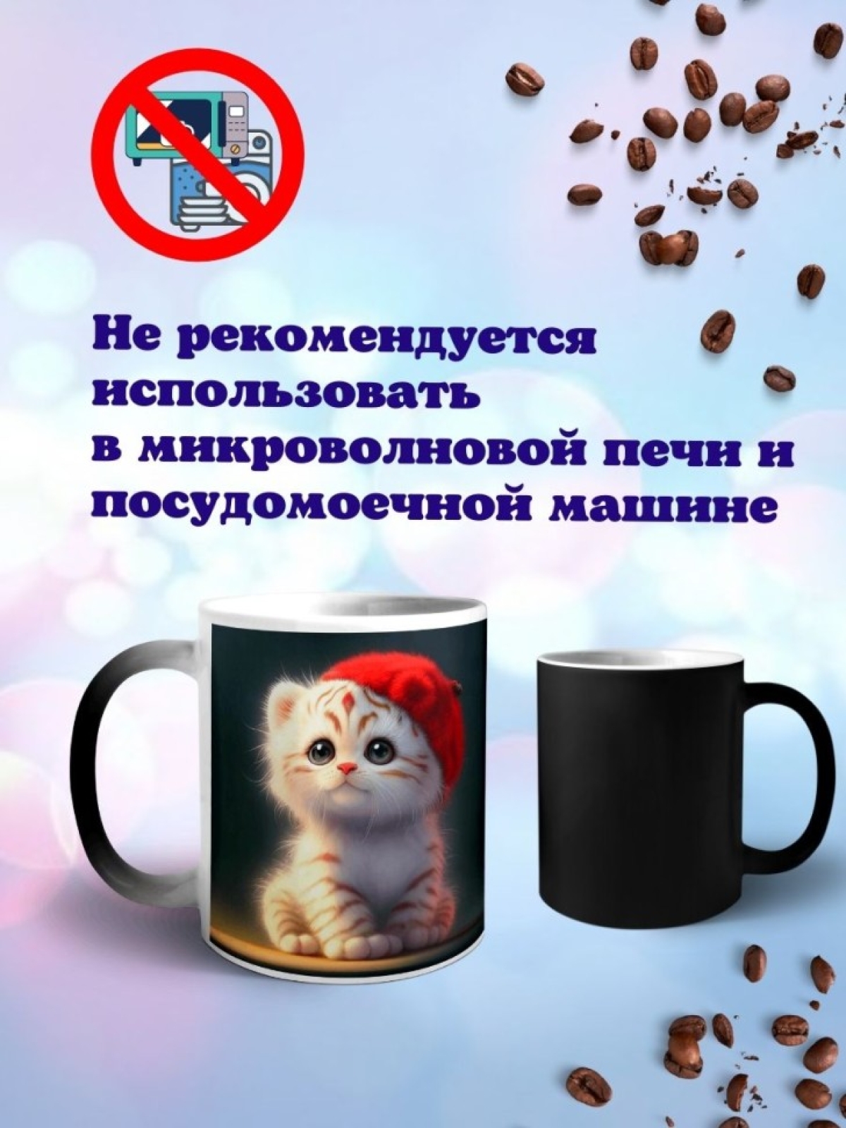 Кружка хамелеон Кот в шапке