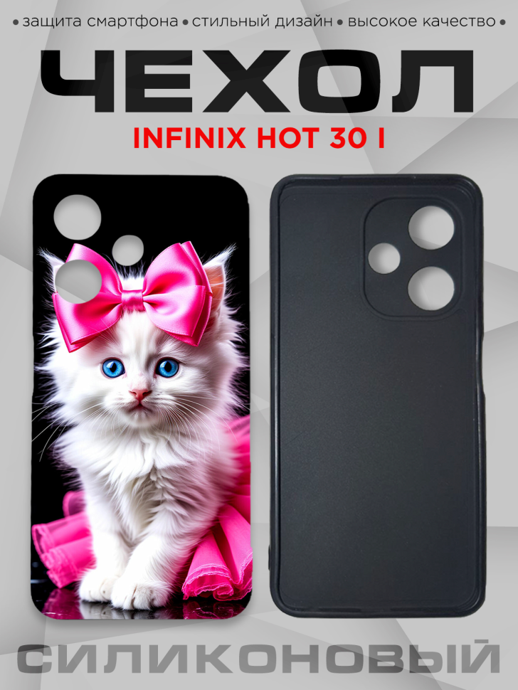 Чехол для смартфона Infinix hot 30 i с принтом Чехол для смартфона Infinix hot 30 i с принтом