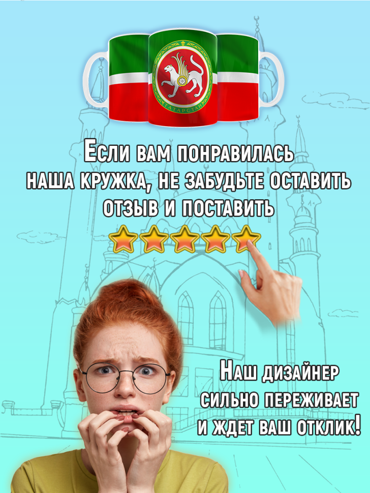 Большая кружка на День республики Татарстан в подарок сувени