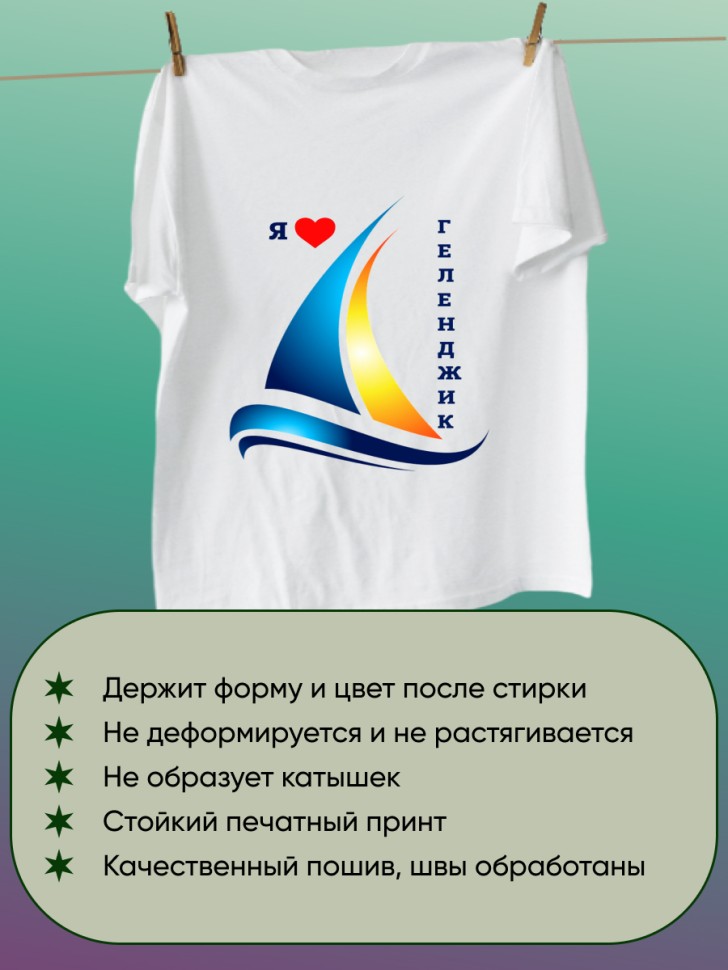 Футболка белая  с принтом Я люблю Геленджик