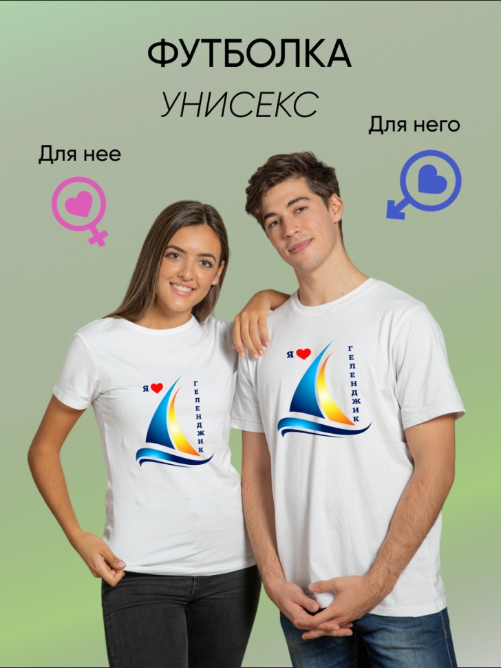 Футболка белая  с принтом Я люблю Геленджик