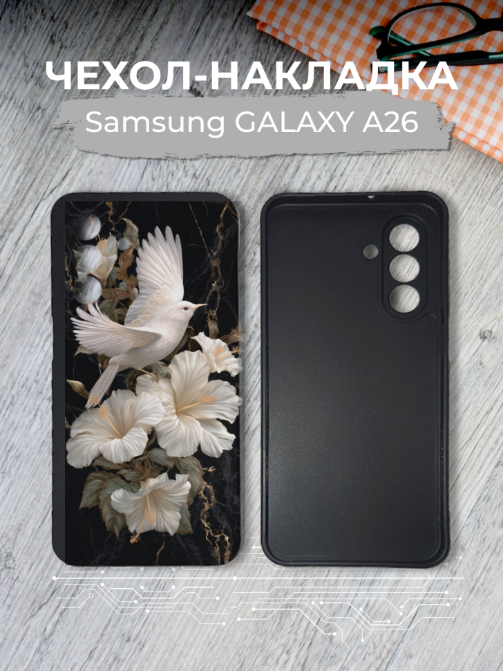 Чехол для телефона Samsung GALAXY A26 Чехол для телефона Samsung GALAXY A26