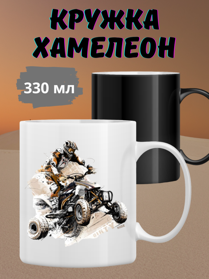 Кружка хамелеон для чая и кофе в подарок другу, подростку с Кружка хамелеон для чая и кофе в подарок другу, подростку с