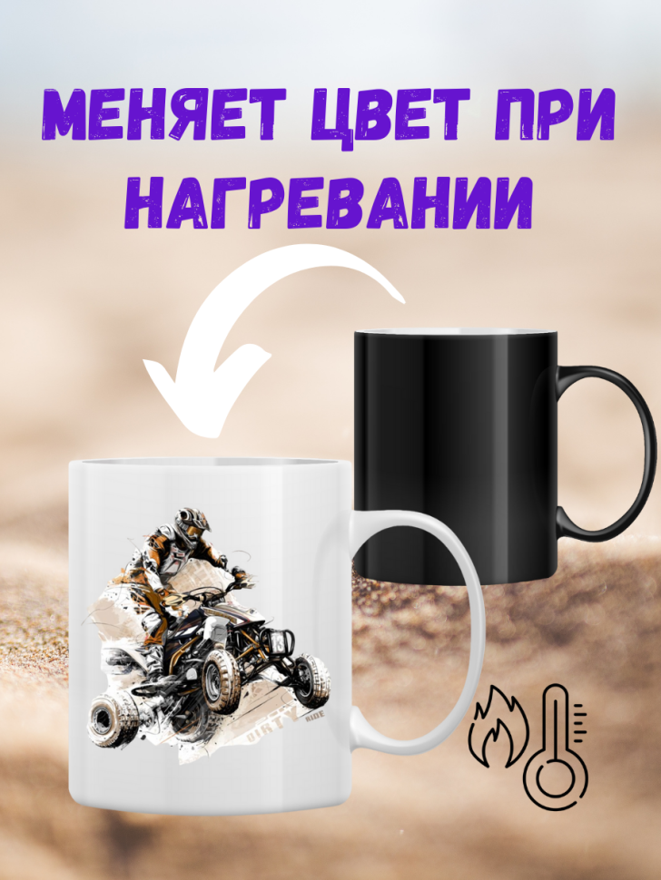 Кружка хамелеон для чая и кофе в подарок другу, подростку с 