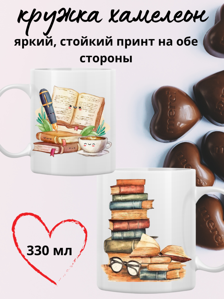 Кружка хамелеон для чая и кофе в подарок Учителю. Воспитател Кружка хамелеон для чая и кофе в подарок Учителю. Воспитател