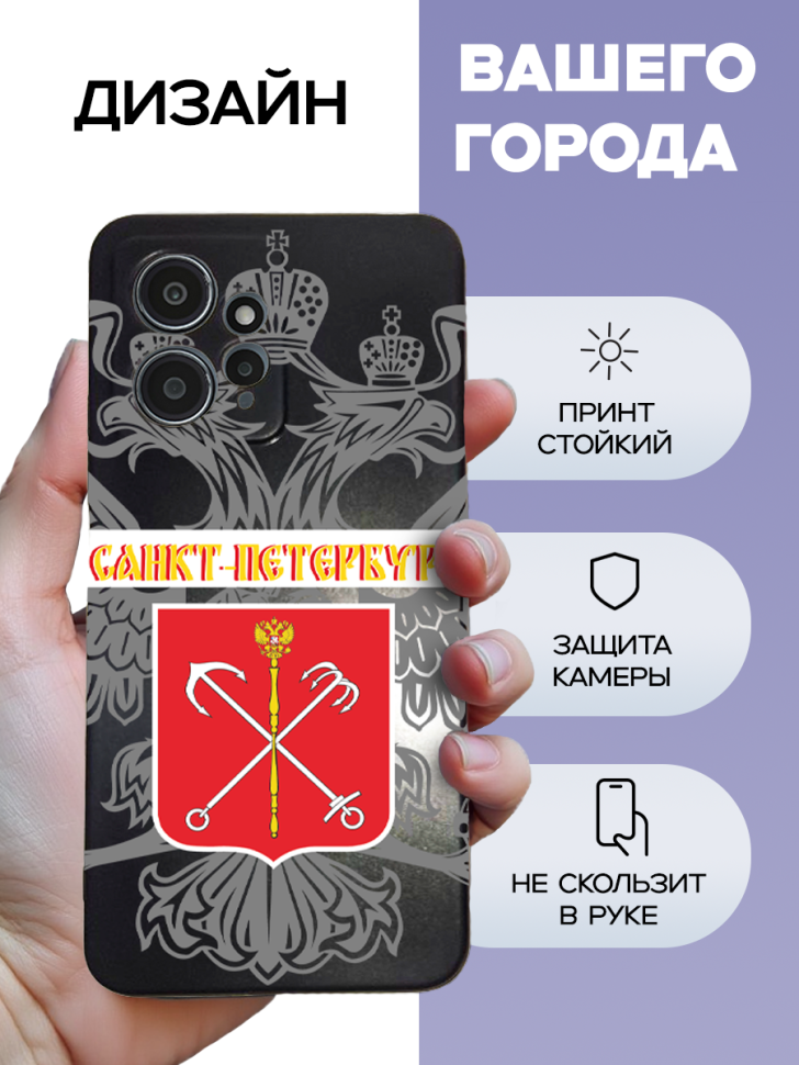 Чехол для телефона Redmi note 12 Санкт-Петербург