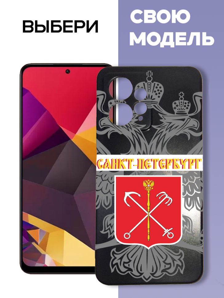 Чехол для телефона Redmi note 12 Санкт-Петербург