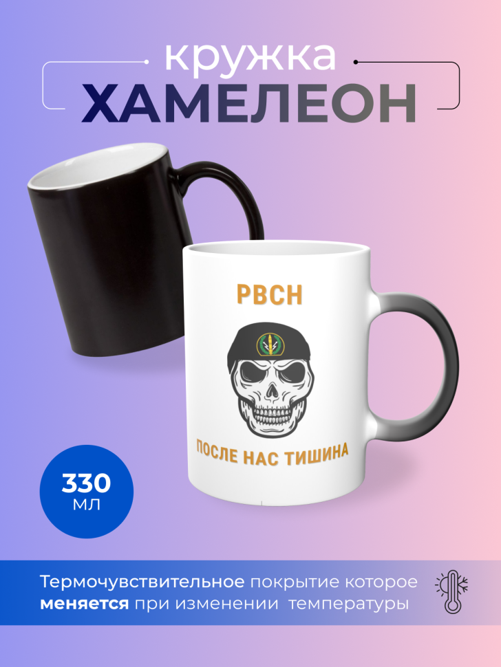 Подарок на день РВСН Кружка-хамелеон День ракетных войск Подарок на день РВСН Кружка-хамелеон День ракетных войск