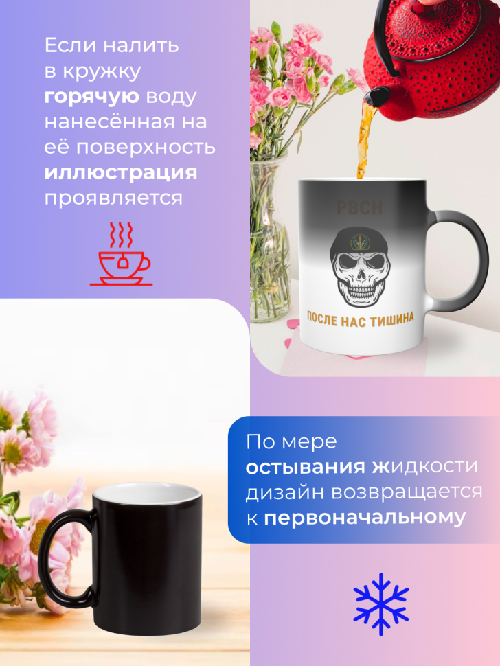 Подарок на день РВСН Кружка-хамелеон День ракетных войск  