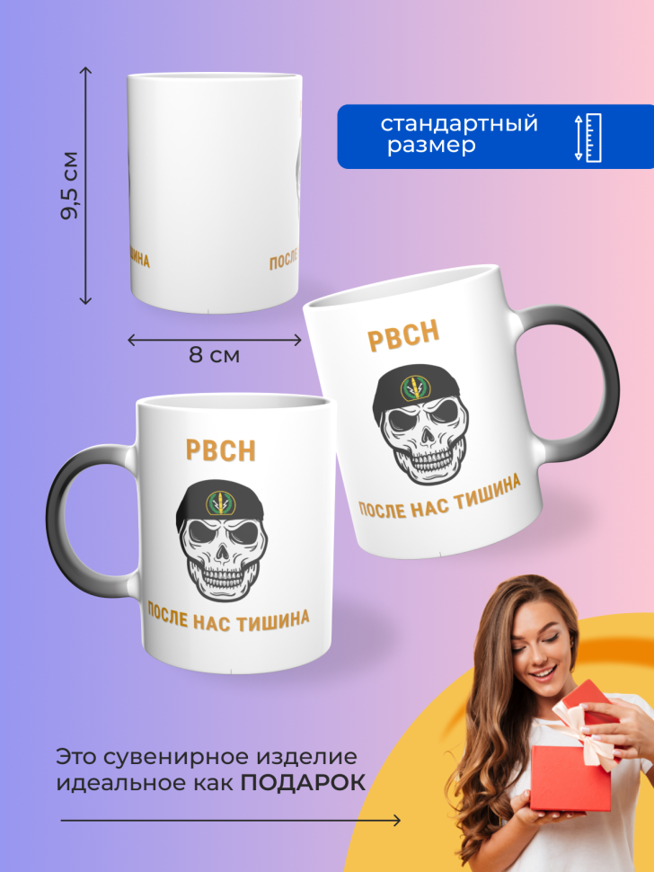 Подарок на день РВСН Кружка-хамелеон День ракетных войск  