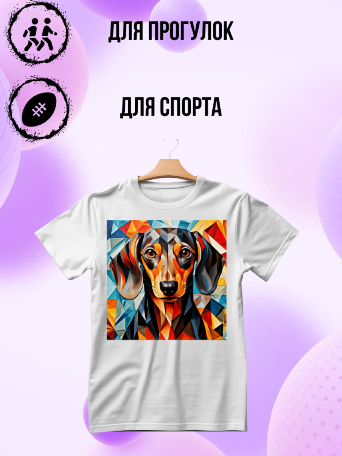 Белая базовая футболка «Такса. Графика»