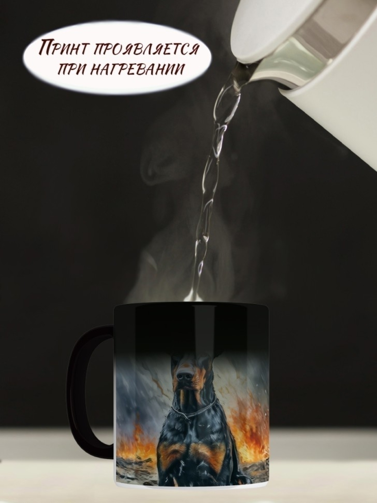Кружка хамелеон Доберман