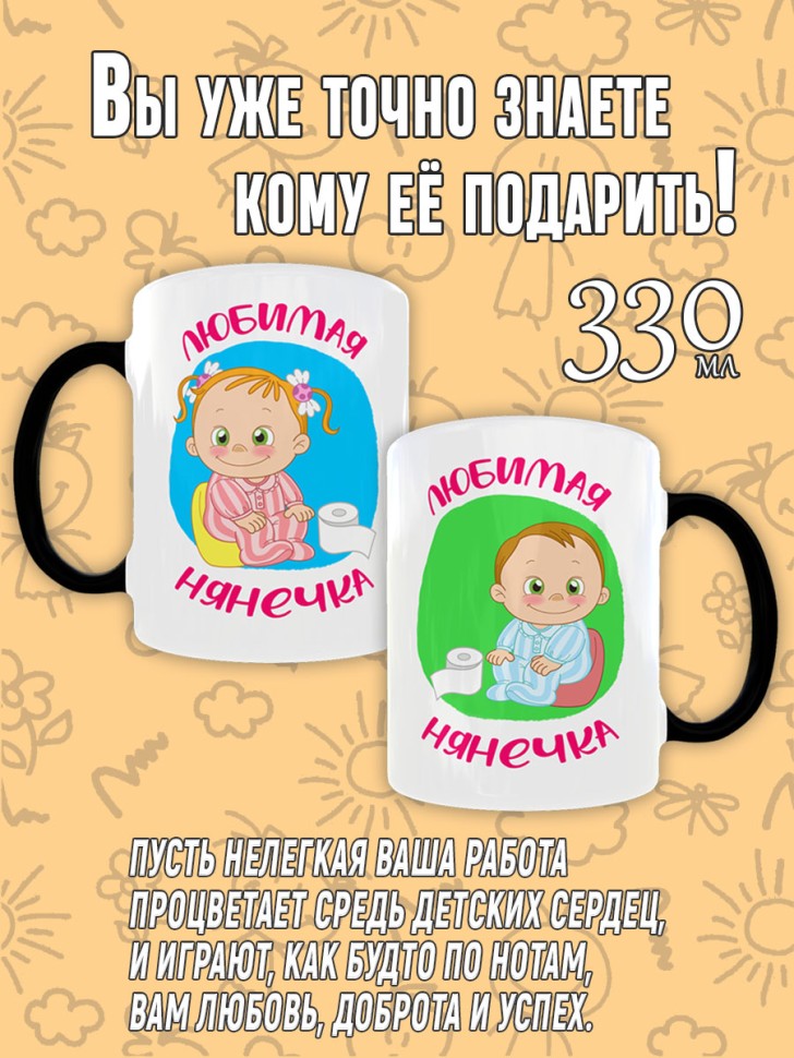Кружка керамическая в подарок на День воспитателя и дошкольн