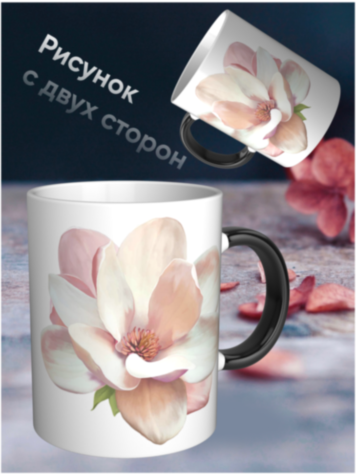 Кружка хамелеон в подарок Магнолия