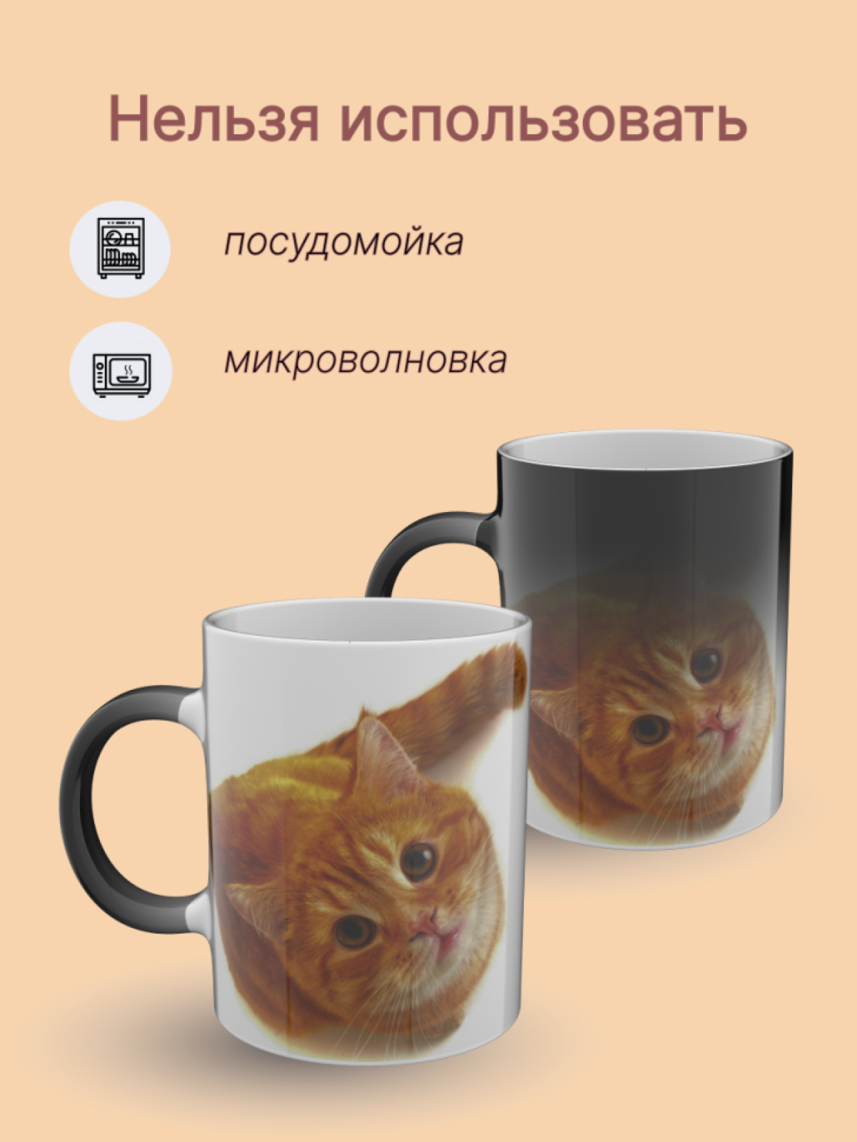Кружка хамелеон керамическая с рисунком Рыжий кот 