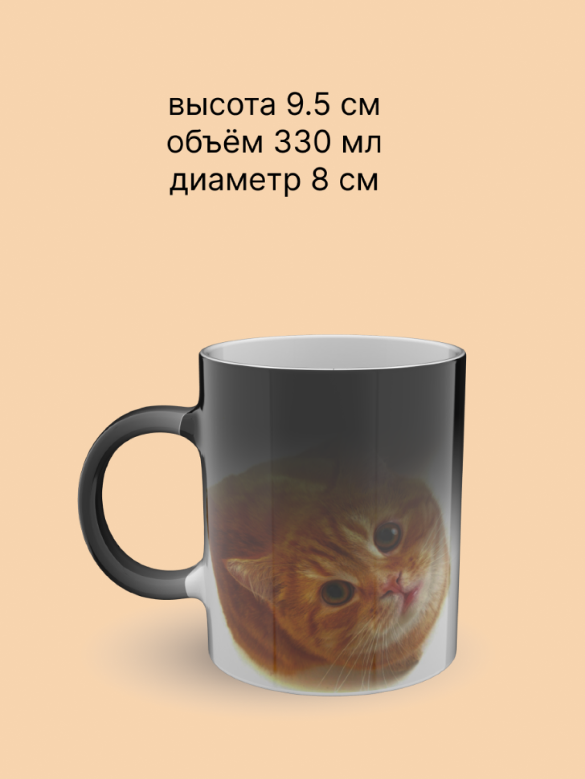 Кружка хамелеон керамическая с рисунком Рыжий кот 
