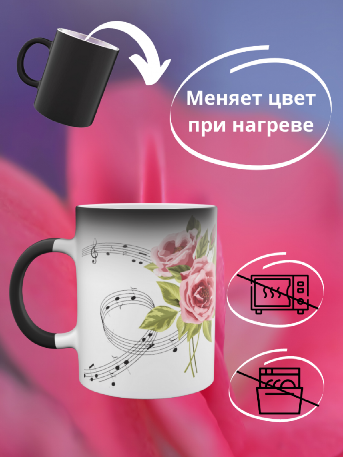 Кружка хамелеон Музыкальные ноты подарок музыканту для чая