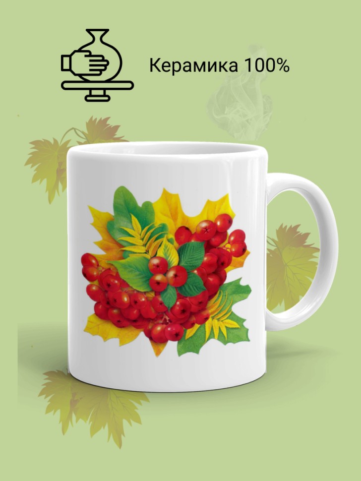  Кружка керамическая белая Ветка рябины