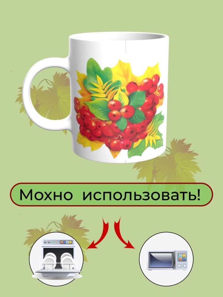  Кружка керамическая белая Ветка рябины