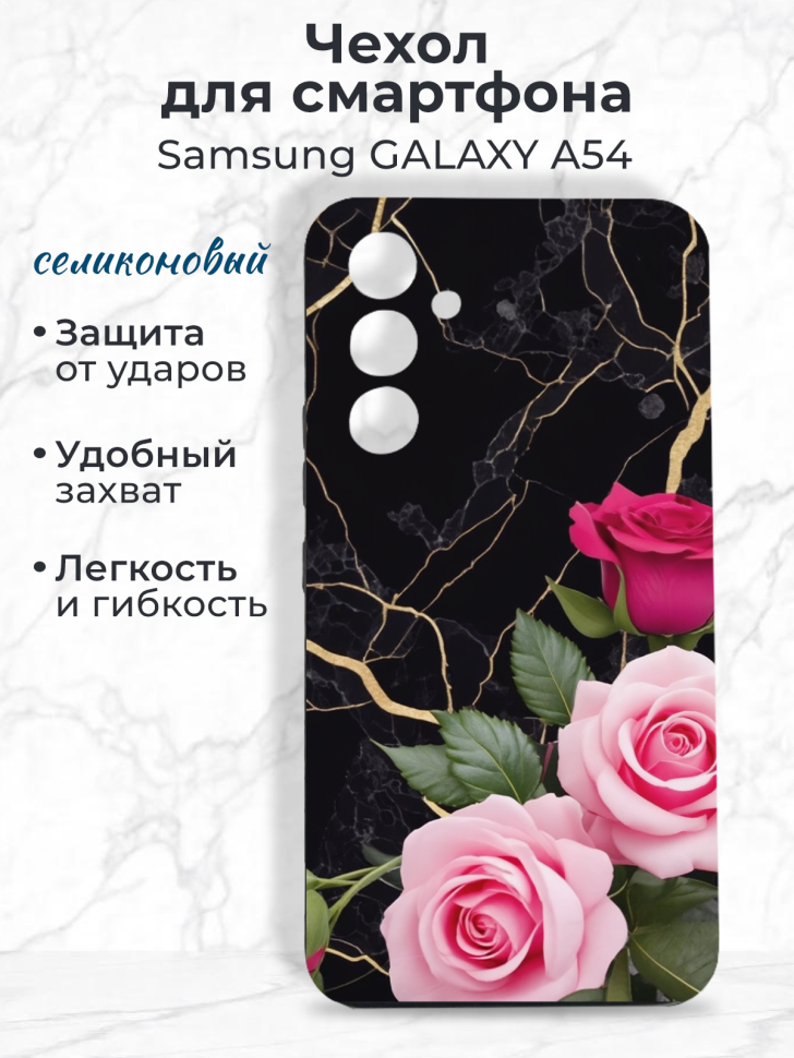 Чехол на смартфон Samsung GALAXY A54 Чехол на смартфон Samsung GALAXY A54