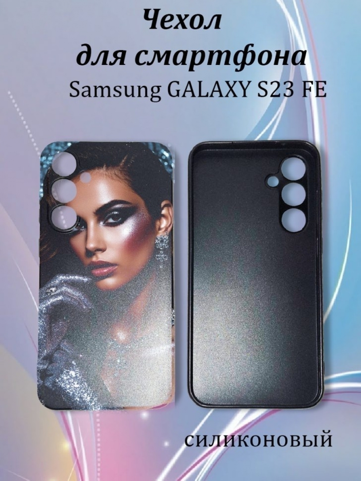 Чехол для телефона Samsung GALAXY S23 FE Чехол для телефона Samsung GALAXY S23 FE