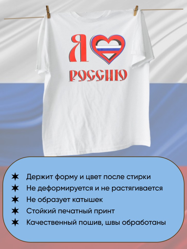 Футболка белая  free size с принтом Я люблю Россию