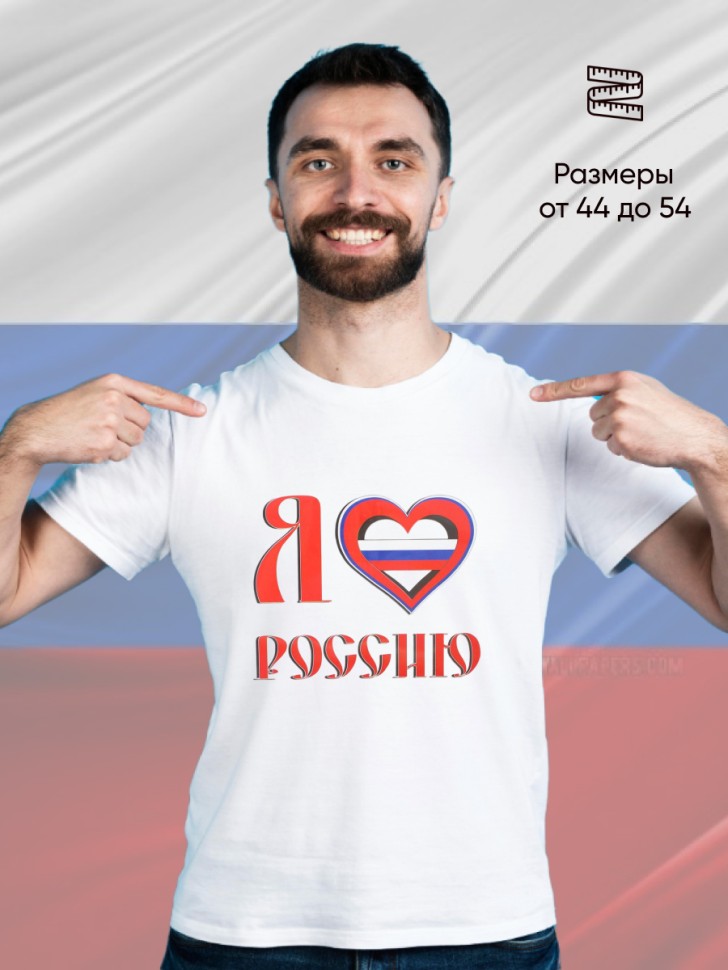 Футболка белая  free size с принтом Я люблю Россию
