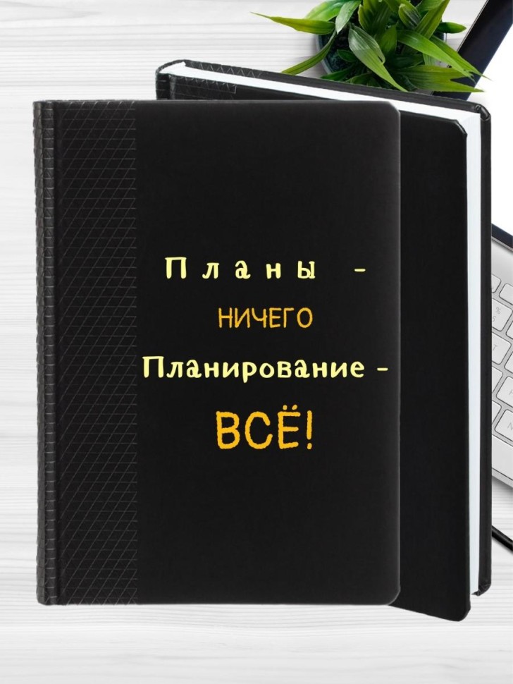 Ежедневник недатированный черный А5 подарок выпускнику 2023 Ежедневник недатированный черный А5 подарок выпускнику 2023