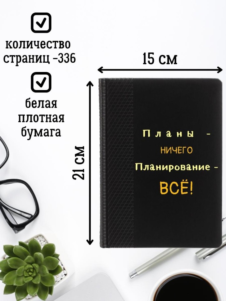 Ежедневник недатированный черный А5 подарок выпускнику 2023